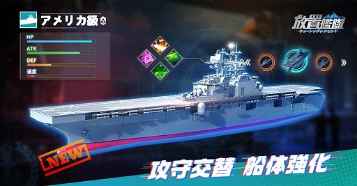画像ギャラリー No.003のサムネイル画像 / 「放置艦隊」,大型アップデート実施。リリース100日目記念で「航空母艦いずも改良型」などレア戦艦が追加