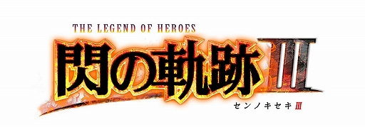 画像ギャラリー No.001のサムネイル画像 / Switch「英雄伝説 閃の軌跡III」のゲーム解説ムービーが公開。セーブデータが引き継げる体験版の配信もスタート