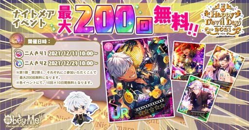 ꡼ No.003 | Obey Me!ס1ǯǰ٥ȡHappy Devil Day 2021ɤ