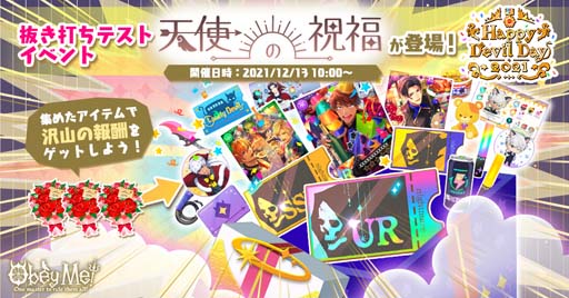 ꡼ No.004 | Obey Me!ס1ǯǰ٥ȡHappy Devil Day 2021ɤ