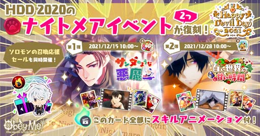 ꡼ No.006 | Obey Me!ס1ǯǰ٥ȡHappy Devil Day 2021ɤ