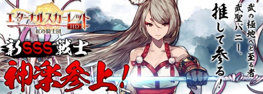 画像ギャラリー No.001のサムネイル画像 / 「エターナルスカーレット」,星占い抽選に“うさ耳のSSS戦士”神楽が登場。7月21日までの期間限定で