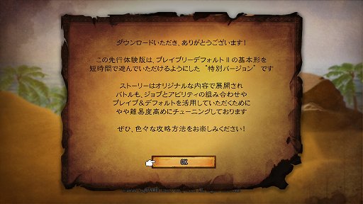 突如配信された ブレイブリーデフォルト Ii 体験版をプレイ おなじみの ブレイブ デフォルト を活用した歯応えのあるバトルが楽しめる