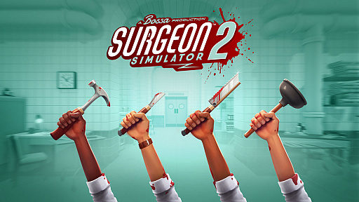 クレイジーな手術シム Surgeon Simulator 2 のゲームプレイトレイラーが公開 4人がかりで患者にアヒルちゃんを入れたりアレをもいだり クレイジーな手術シム Surgeon Simulator 2 のゲームプレイトレイラーが公開 4人がかりで患者にアヒルちゃんを入れたりアレをもいだり