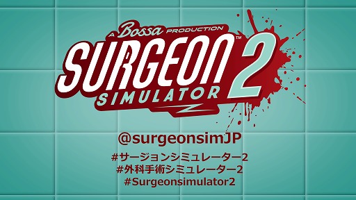 画像ギャラリー No.001のサムネイル画像 / 「Surgeon Simulator 2」の日本語公式Twitterが開設。記念としてプレゼントキャンペーンを実施中