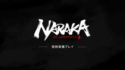 NARAKA BLADEPOINT û | µץ쥤ư