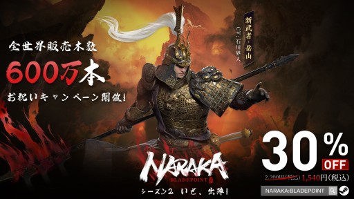 画像ギャラリー No.001のサムネイル画像 / 「NARAKA: BLADEPOINT」の累計販売数が600万本を突破。30%オフセールを11月11日に開始