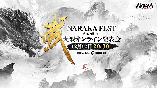 ꡼ No.002Υͥ / η᥵ХХACTNARAKA: BLADEPOINTס饤ȯɽNARAKA FEST ƻɤ12122030곫