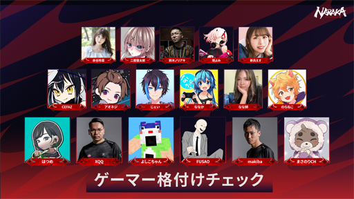 画像ギャラリー No.003のサムネイル画像 / 「NARAKA: BLADEPOINT World Championshipアジアファイナル」,12月12日に生配信