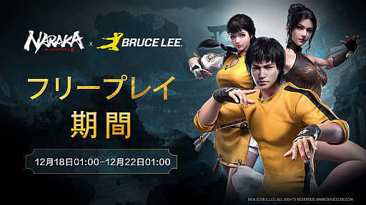 画像ギャラリー No.001のサムネイル画像 / 「NARAKA: BLADEPOINT」,新武器ヌンチャクとブルース・リーコラボが発表に。Fall GuysやShadow Warriorコラボも
