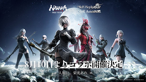 画像ギャラリー No.001のサムネイル画像 / 剣戟アクション「NARAKA: BLADEPOINT」と「NieR」シリーズのコラボイベントが本日スタート。限定衣装もラインナップ
