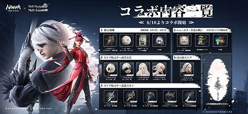 画像ギャラリー No.003のサムネイル画像 / 剣戟アクション「NARAKA: BLADEPOINT」と「NieR」シリーズのコラボイベントが本日スタート。限定衣装もラインナップ