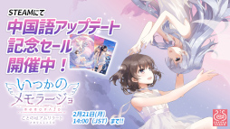 画像ギャラリー No.002のサムネイル画像 / 「推しのラブより恋のラブ」と「いつかのメモラージョ」のセールがSteamにて開催中