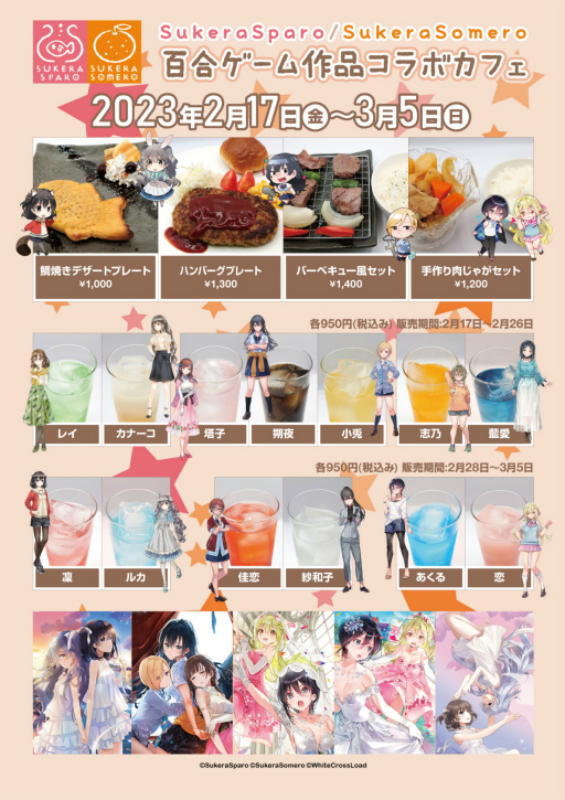 画像ギャラリー No.006のサムネイル画像 / 「推しのラブより恋のラブ」を含む百合ゲーム作品とのコラボカフェを,秋葉原Cafe Bar”White&CrossLoad”にて本日より開催