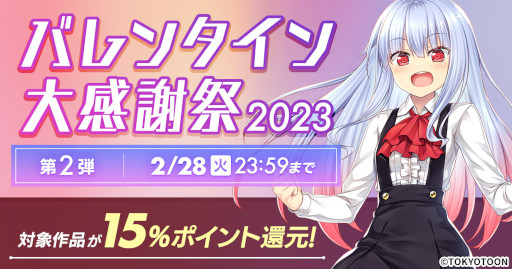 ���������꡼ No.001�Υ���ͥ������ / DMM GAMES���֥ޥ륳�ȶ��ε�פʤ�PC�����ब�оݤΥ����ڡ���ȥХ�󥿥����紶�պ� ��2023�� ��2�ơɤ򳫺�