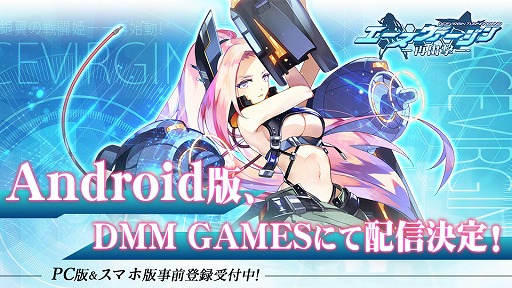 ���������꡼ No.001�Υ���ͥ������ / �֥��������������󡧺ƽз�פ�Android�Ǥ�DMM GAMES�ˤ��ۿ����ꡣ������Ͽ�μ��դ򳫻�