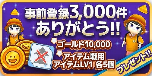画像ギャラリー No.002のサムネイル画像 / 「対戦!こおり鬼」,事前登録者数が3000人を突破。キャンペーン報酬の一部が公開