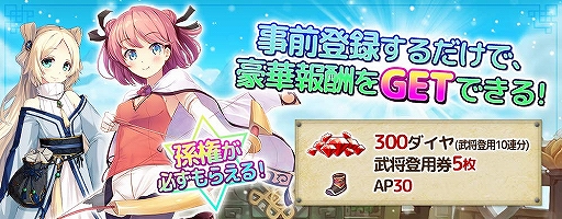 画像ギャラリー No.001のサムネイル画像 / 「三極姫RE:BIRTH〜DEFENCE〜」,事前登録報酬の内容が公開に