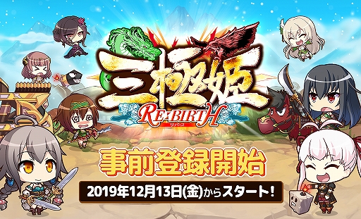 画像ギャラリー No.002のサムネイル画像 / 「三極姫RE:BIRTH〜DEFENCE〜」,事前登録報酬の内容が公開に