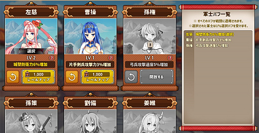 画像ギャラリー No.002のサムネイル画像 / 「三極姫RE:BIRTH〜DEFENCE〜」,「軍師」や「キャラクター図鑑」などの新システムが公開