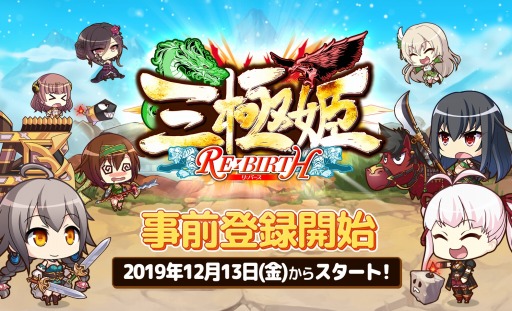 画像ギャラリー No.003のサムネイル画像 / 「三極姫RE:BIRTH〜DEFENCE〜」,コスチュームシステムなど追加コンテンツが公開に