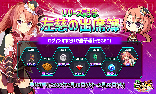 画像ギャラリー No.003のサムネイル画像 / 「三極姫RE:BIRTH〜DEFENCE〜」,本日から正式サービスが開始。ログインボーナスなどの記念イベントも