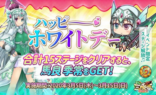 画像ギャラリー No.001のサムネイル画像 / 「三極姫RE:BIRTH〜DEFENCE〜」,ホワイトデーイベントが本日スタート