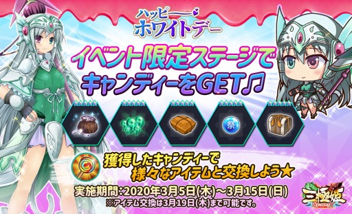 画像ギャラリー No.002のサムネイル画像 / 「三極姫RE:BIRTH〜DEFENCE〜」,ホワイトデーイベントが本日スタート