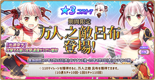 画像ギャラリー No.001のサムネイル画像 / 「三極姫RE:BIRTH〜DEFENCE〜」,新武将「万人之敵 呂布」が追加