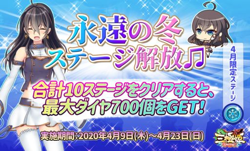 画像ギャラリー No.001のサムネイル画像 / 「三極姫RE:BIRTH〜DEFENCE〜」に4月限定のステージ「永遠の冬」が登場