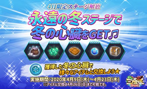 画像ギャラリー No.002のサムネイル画像 / 「三極姫RE:BIRTH〜DEFENCE〜」に4月限定のステージ「永遠の冬」が登場