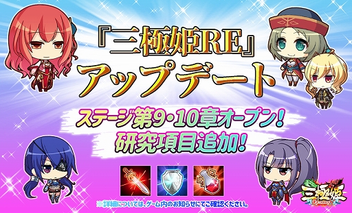 画像ギャラリー No.001のサムネイル画像 / 「三極姫RE:BIRTH〜DEFENCE〜」,ステージの追加やレベル上限の拡張などを行うアップデートを実施