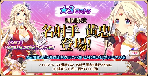 画像ギャラリー No.001のサムネイル画像 / 「三極姫RE:BIRTH〜DEFENCE〜」に新武将“名射手 黄忠”が登場