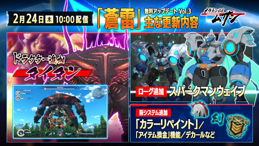 画像ギャラリー No.002のサムネイル画像 / 「メガトン級ムサシ」,無料アップデート Vol.3“蒼雷”の配信を開始!