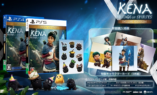 PS5/PS4「Kena: Bridge of Spirits」，パッケージ版の発売日が2022年2月24日に決定。同梱特典や早期購入＆店舗特典も明らかに