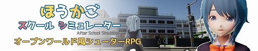 画像ギャラリー No.003のサムネイル画像 / 「ほうかご スクール シミュレーターベータ版 異世界モンスター vs 女子高生 vs 謎の組織GAFA」が公開