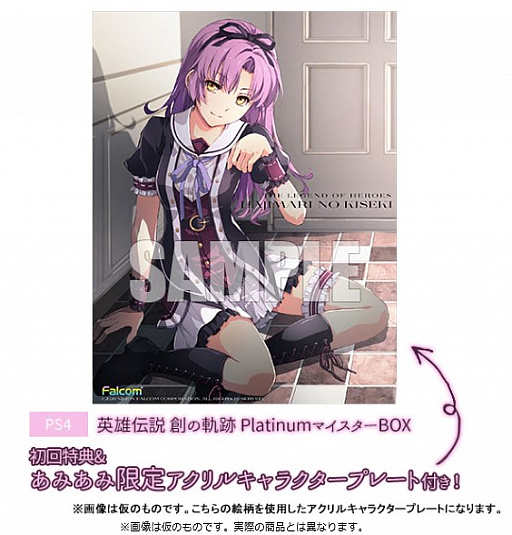 画像ギャラリー No.001のサムネイル画像 / 「英雄伝説 創の軌跡」,あみあみ限定特典付きのPlatinumマイスターBOXと通常版の予約が受付中