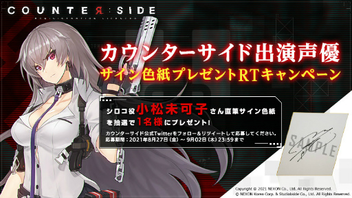 ���������꡼ No.002�Υ���ͥ������ / ��COUNTER: SIDE�ס��и���ڹᤵ���Υ����󿧻椬�����������륭���ڡ��󤬳���