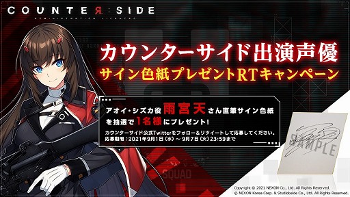 ���������꡼ No.001�Υ���ͥ������ / ��COUNTER: SIDE�ס�����θ��񤬳��ŷ��ꡣ9��8���˻��üԤ��罸�򳫻�