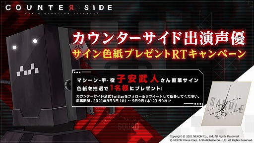 ���������꡼ No.002�Υ���ͥ������ / ��COUNTER: SIDE�ס�����θ��񤬳��ŷ��ꡣ9��8���˻��üԤ��罸�򳫻�