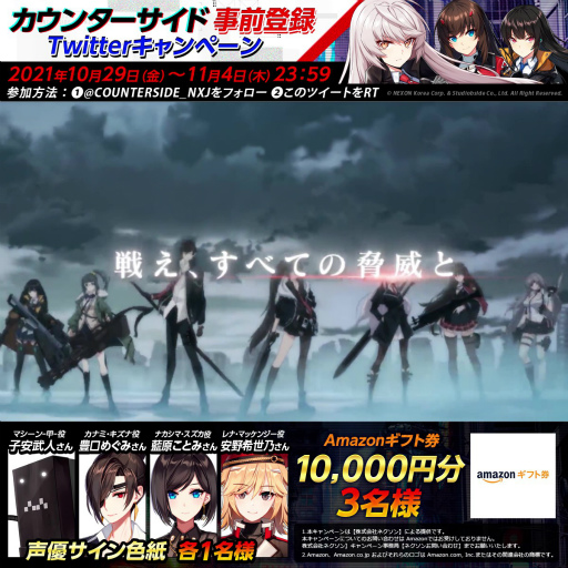 画像ギャラリー No.002のサムネイル画像 / 「COUNTER: SIDE」の事前登録者数が30万人を突破。記念Twitterキャンペーンが開始
