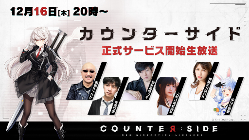 画像ギャラリー No.001のサムネイル画像 / 「COUNTER: SIDE」サービス開始記念生放送にVTuber“兎田ぺこら”さんが登場