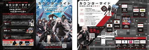 ꡼ No.004 | COUNTER: SIDEסո12Źޤ򥸥å륳ܥ٥ȡȽոΦ2021ɤ򳫺