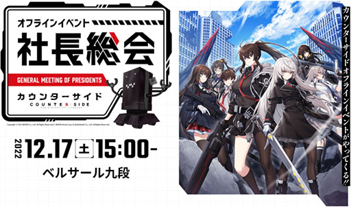 画像ギャラリー No.001のサムネイル画像 / 「COUNTER: SIDE」初のオフラインイベントが12月17日に開催決定