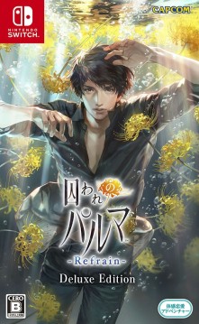 画像ギャラリー No.002のサムネイル画像 / Switch版「囚われのパルマ Refrain」,特製ノベルティのイメージ画像を公開