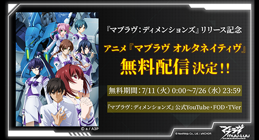 画像ギャラリー No.003のサムネイル画像 / 「マブラヴ:ディメンションズ」,リリース当日生配信を7月11日17:30に実施。アニメ「マブラヴ オルタネイティヴ」の全話無料配信も決定