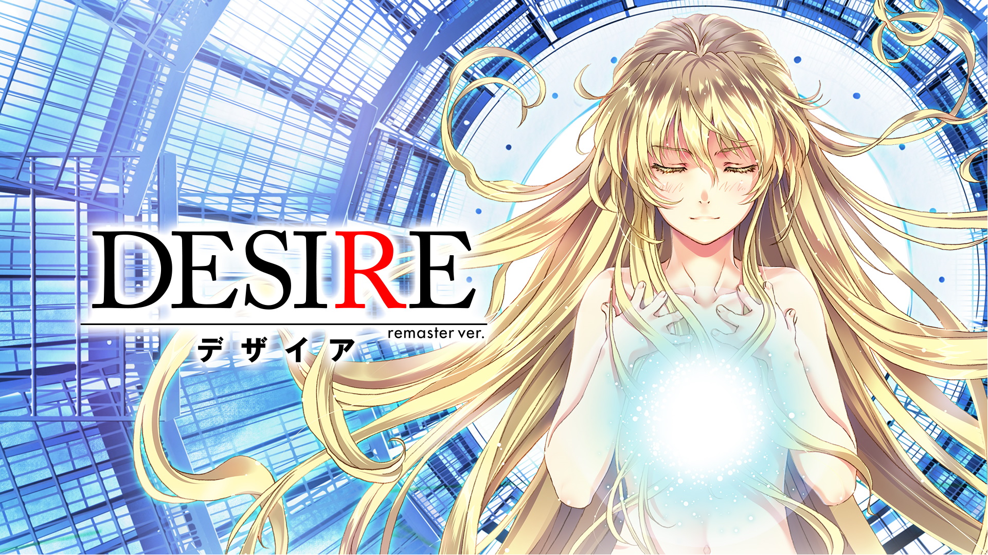 Switch版 Desire Remaster Ver が12月27日に配信決定 あらかじめダウンロードが開始 1月31日まではスペシャル価格の980円に