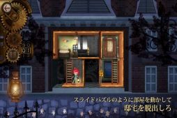 画像ギャラリー No.003のサムネイル画像 / 「お部屋組み換えパズル★ルームズ:おもちゃ職人の邸宅」がauスマートパスで配信開始