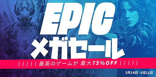 Epic GamesȥǺ75󥪥դΡEpic ᥬ׳ϡָǡ֥ɡեȡ Vפ̵ۿ