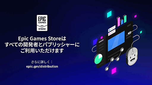 ���������꡼ No.002�Υ���ͥ������ / Epic Games���ȥ�������եѥ֥�å����ѥġ�����󶡤򳫻ϡ����٤ƤΥǥ٥��åѤȥѥ֥�å��㤬����������۲�ǽ��